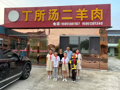 寻访家乡美食，争当小小传承人——红领巾寻访小队走近丁所羊肉第3代传人汤小健