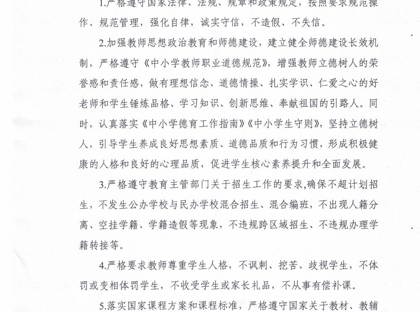 李堡镇丁所小学信用承诺书
